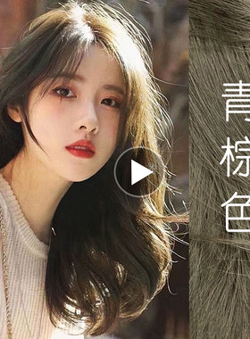 青棕色染发剂膏免漂自己在家染女夏季黑2025流行色显白亚麻灰粽闷