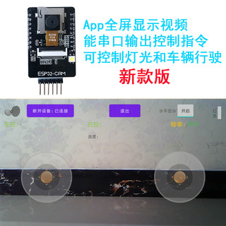 ESP32cam摄像头图传模块串口输出手机WIFI视频图像传输 智能小车