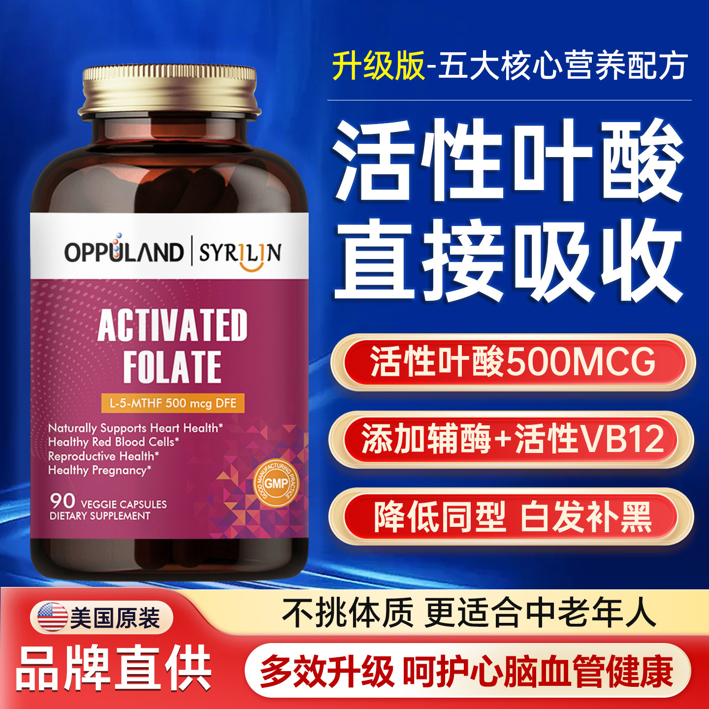 叶酸片中老年降低血同高活性配方