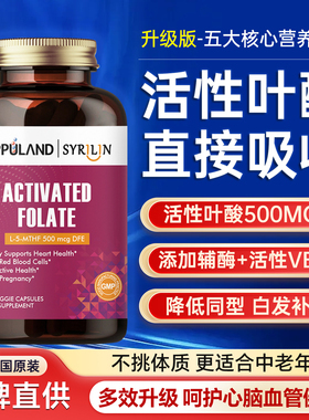 OPPULAND活性叶酸片中老年人复合维生素B12同型半胱氨酸正品进口