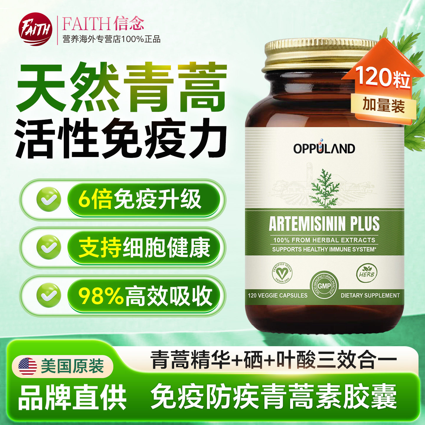 oppuland青蒿素胶囊天然精华粉提取物叶酸青篙提高免疫力美国进口