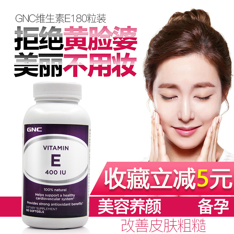 美国进口 GNC维生素E软胶囊维他命e美国进口ve小麦胚芽油ve备孕在类目 保健食品/膳食营养补充食品, 膳食营养补充食品, 维生素/矿物质, 维生素E/小麦胚芽油中 - 来自Buy2taobao.com提供专业的淘宝代购服务