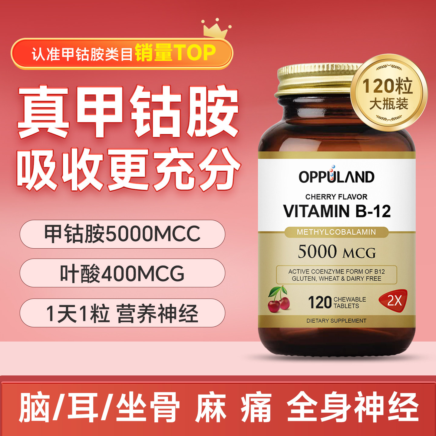 oppuland甲钴胺维生素B12120粒图片