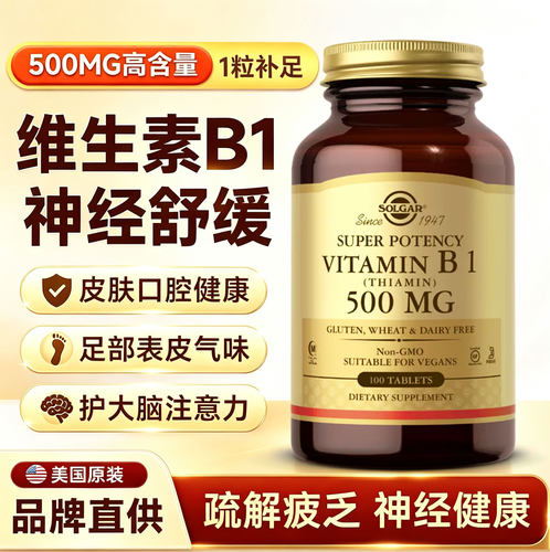 Solgar维生素B1片500mg100片