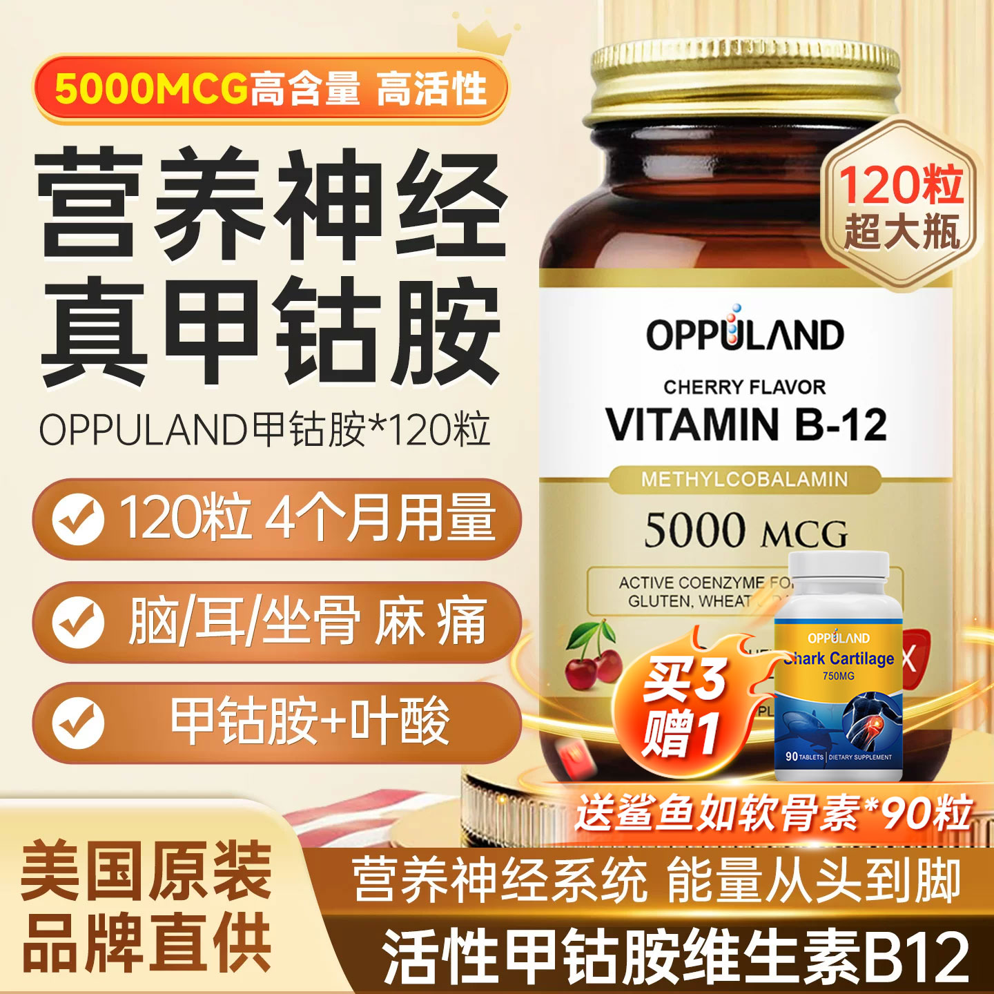OPPULAND甲钴胺维生素B12叶酸片图片
