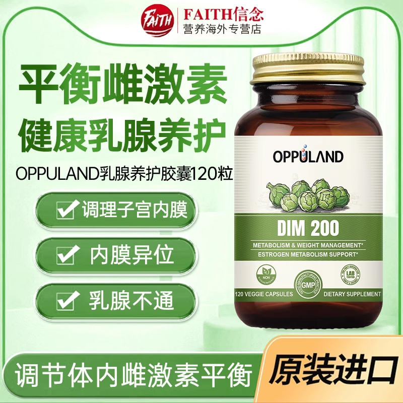 OPPULAND调节激素DIM二吲哚甲烷
