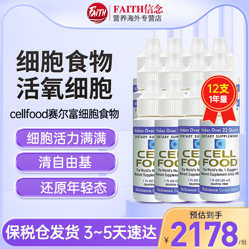 12支cellfood细胞浓缩液富氧