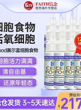 12瓶美国赛鼎CellFood细胞食物浓缩液矿物质营养液赛尔复得补充
