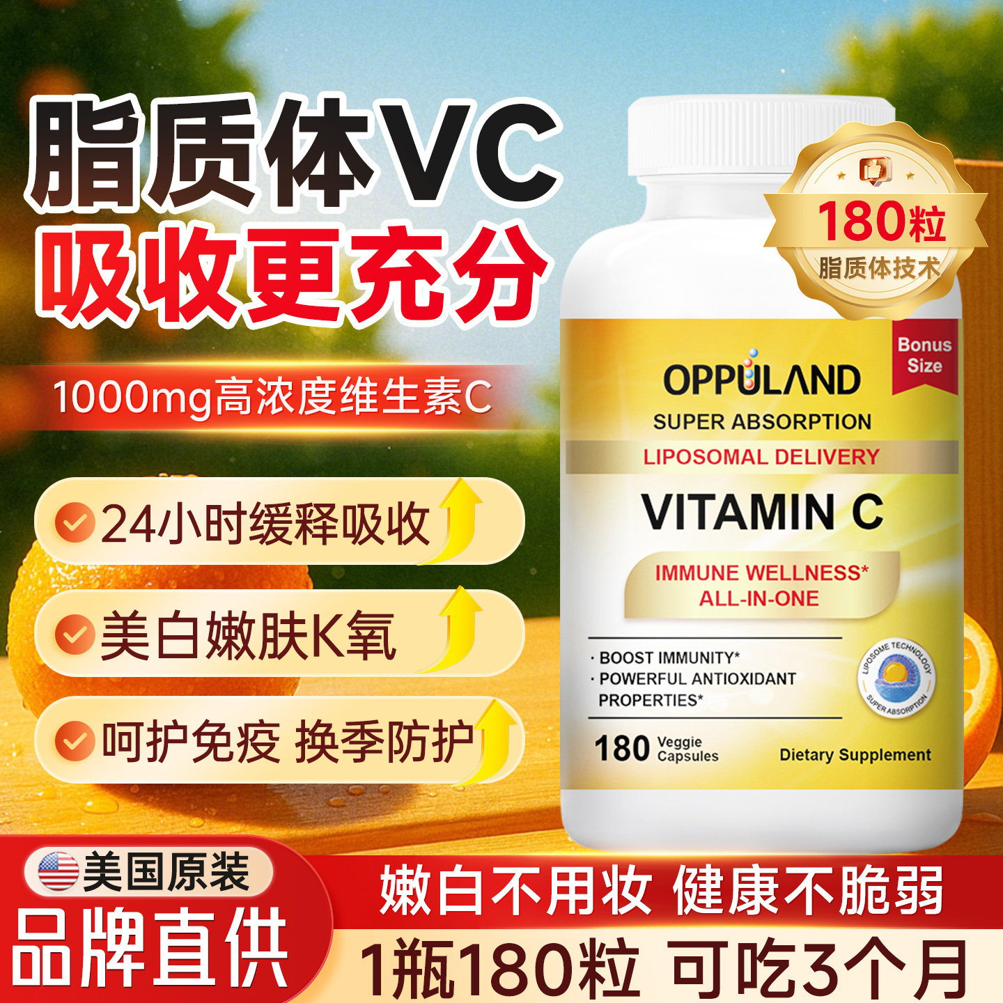 OPPULAND脂质体维生素C正品VC片成人提高维他命免疫力高浓度官方