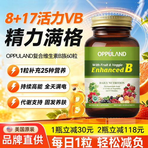 复合维生素B群熬夜加班增强精力