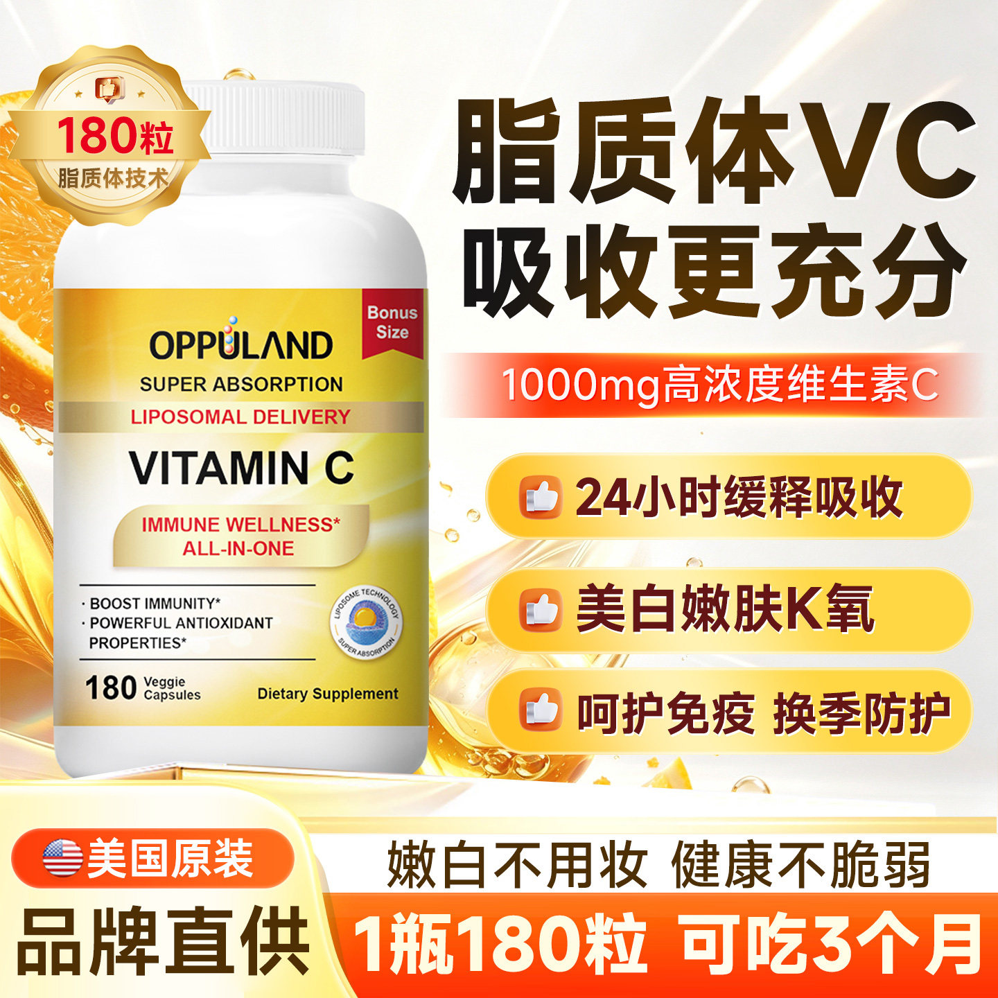 脂质体维生素C正品提高免疫力vc图片