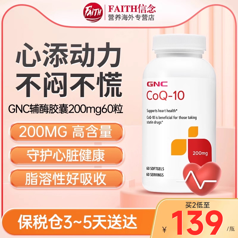 心脏保健品高含量辅酶素Q10