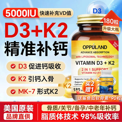 维生素d3+k2快速提升维生素D值