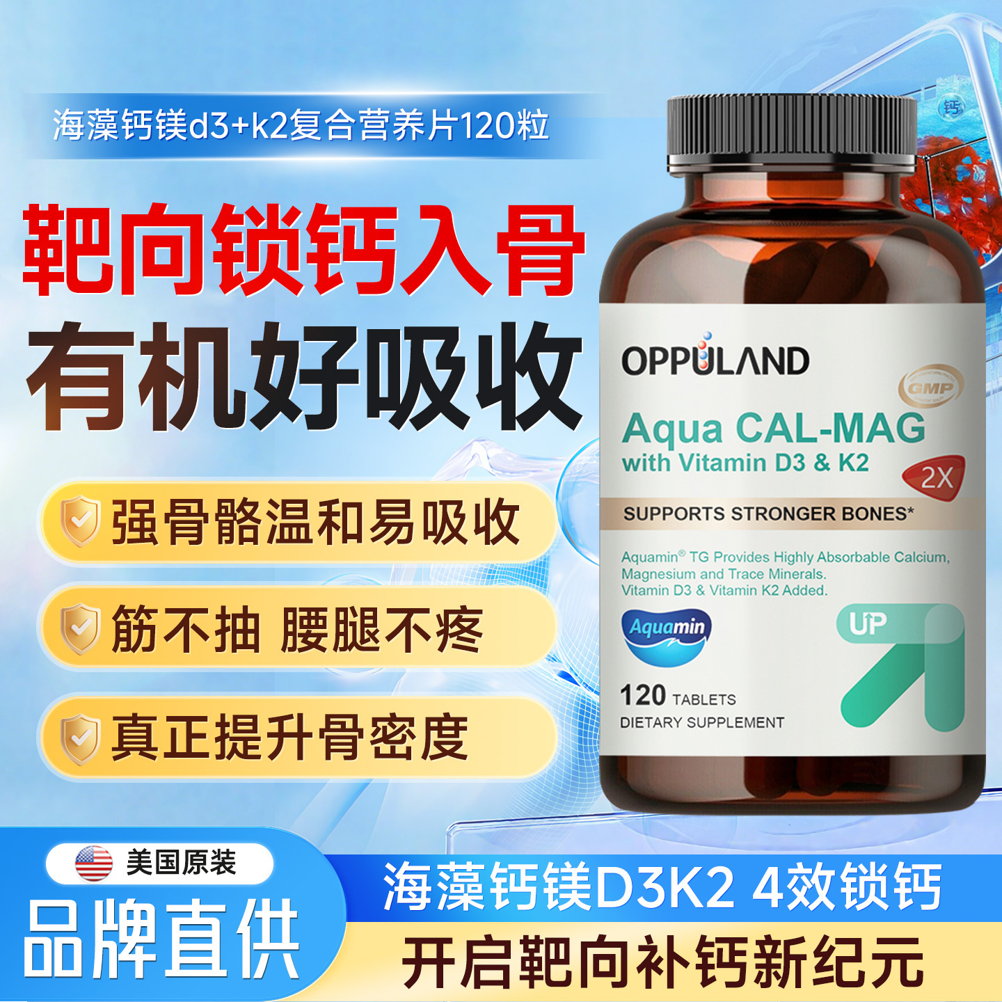 OPPULAND海藻钙镁钙维D镁Vd3