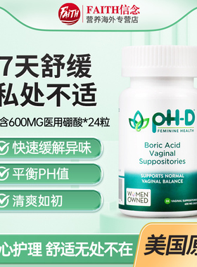 美国PHD硼酸胶囊栓剂异味霉菌女性阴道护理私处内塞凝胶美国进口