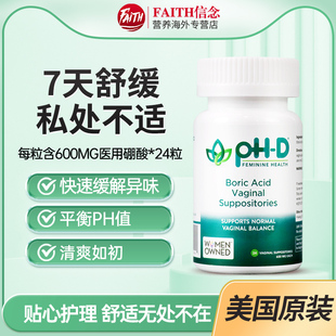 美国PHD硼酸胶囊栓剂异味霉菌女性阴道护理私处内塞凝胶美国进口