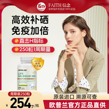 OPPULAND进口有机硒片补硒元素提高免疫力非麦芽硒正品官方旗舰店