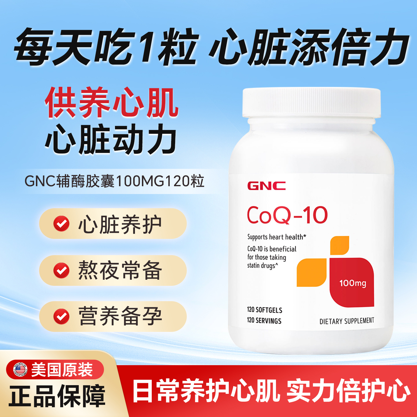 GNC辅酶Q10软胶囊100mg120粒C