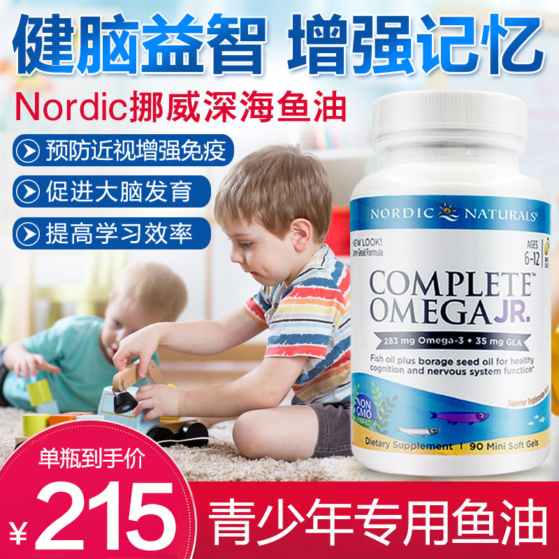 ÃÀ¹úNordicÇàÉÙÄêѧÉú¶ùͯÉÓãÓÍ90Á£ÔöÇ¿¼ÇÒäÁ¦²¹ÄÔ½¡ÄÔÒæÖÇ