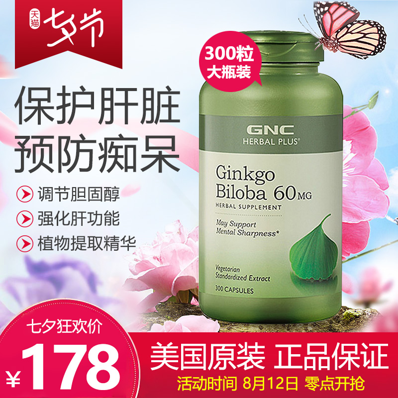 GNCÒøÐÓ¾«»ª¼ÇÒäÁ¦Æ¬300Á£½¡ÄÔ²¹ÄÔÒæÖÇ·À³Õ´ôÒøÐÓҶƬÃÀ¹ú½ø¿Ú