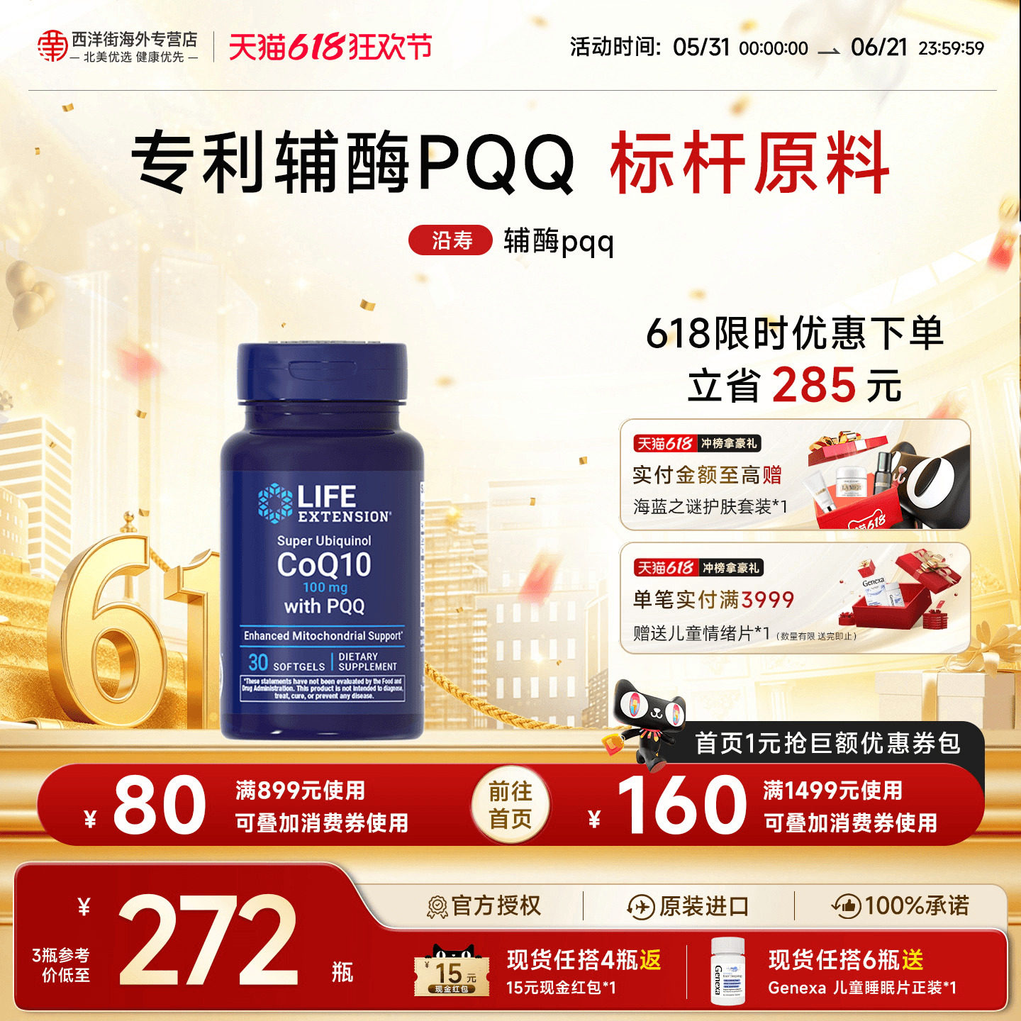 沿寿LIFE辅酶q10备孕女性还原型线粒体PQQ泛醇卵子质量美国进口