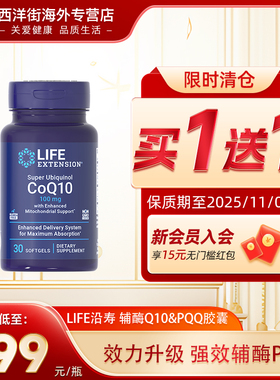 沿寿Life辅酶q10备孕调理孕前线粒体PQQ还原型泛醇专研卵子质量