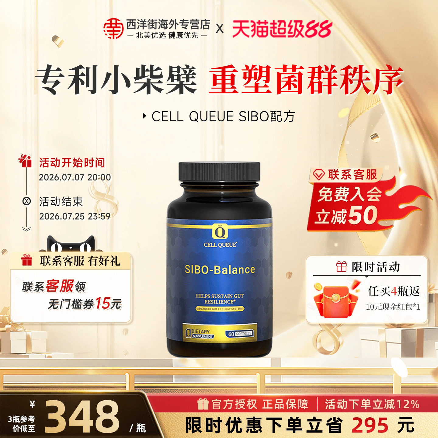 优序CellQueue专利小柴檗IBS调理