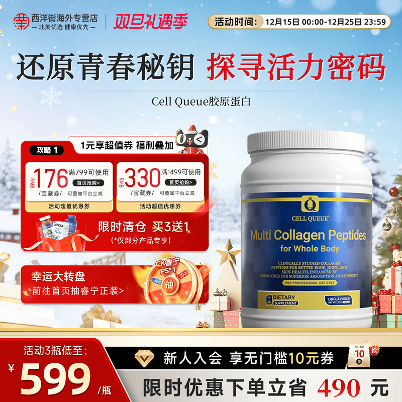 CellQueue胶原蛋白肽紧致肌肤