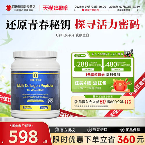 优序CQ全身奇迹胶原蛋白肽粉3.0