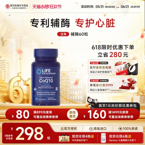 沿寿辅酶q10保护心脏软胶囊专利