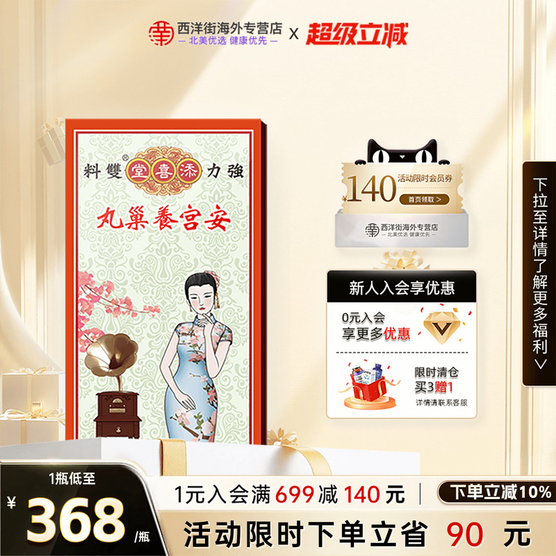 香港添喜堂安宫养巢丸子宫卵巢120粒【库存紧张勿拍】