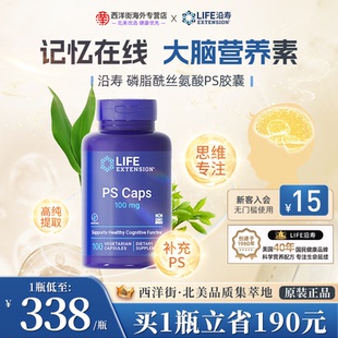 沿寿LIFE磷脂酰丝氨酸ps儿童集中注意力专注力脑雾修复记忆力ADHD
