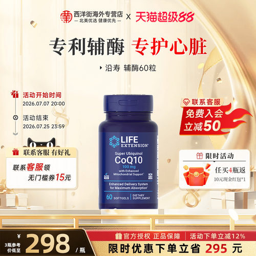 沿寿LIFE辅酶q10心脏养护还原型