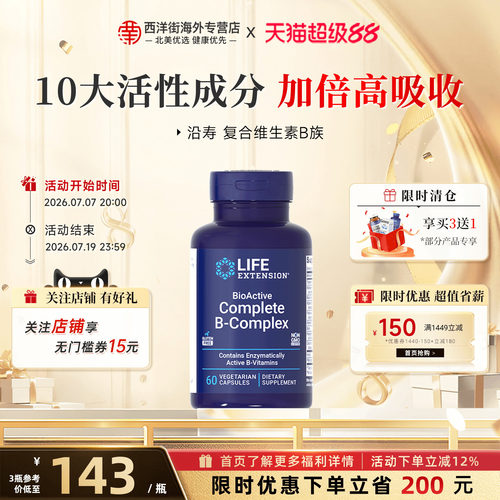 沿寿LIFE活性复合维生素B族进口