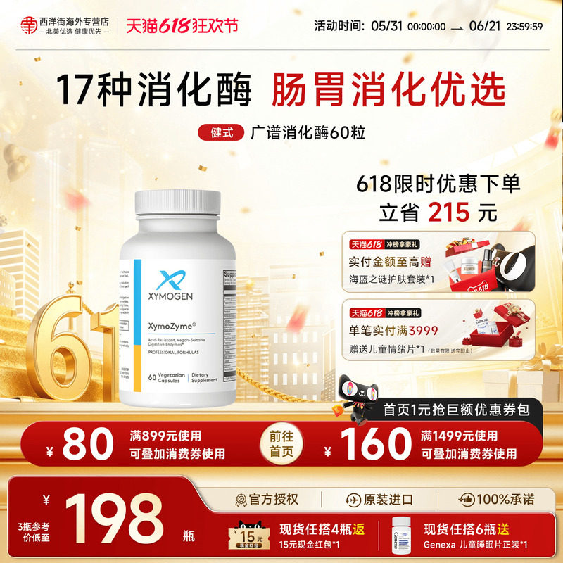 健式XYMOGEN广谱消化酶DPPIV麸质敏宝调理肠胃蠕动成人天然酵素