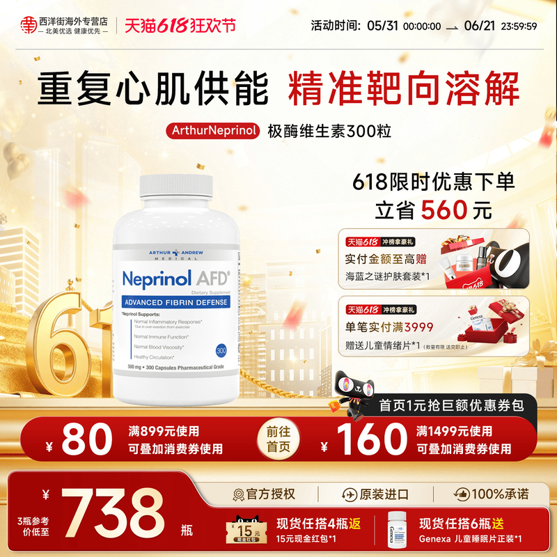 安德鲁极酶NeprinolAFD进口还原型辅酶q10泛醇血管健康保健品胶囊