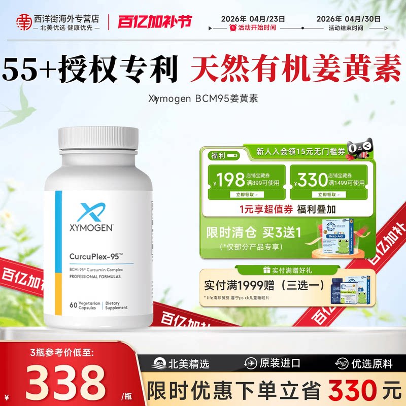 赛摩根健式XY姜黄素纯天然养胃护肝解酒关节免疫防御熬夜美国进口