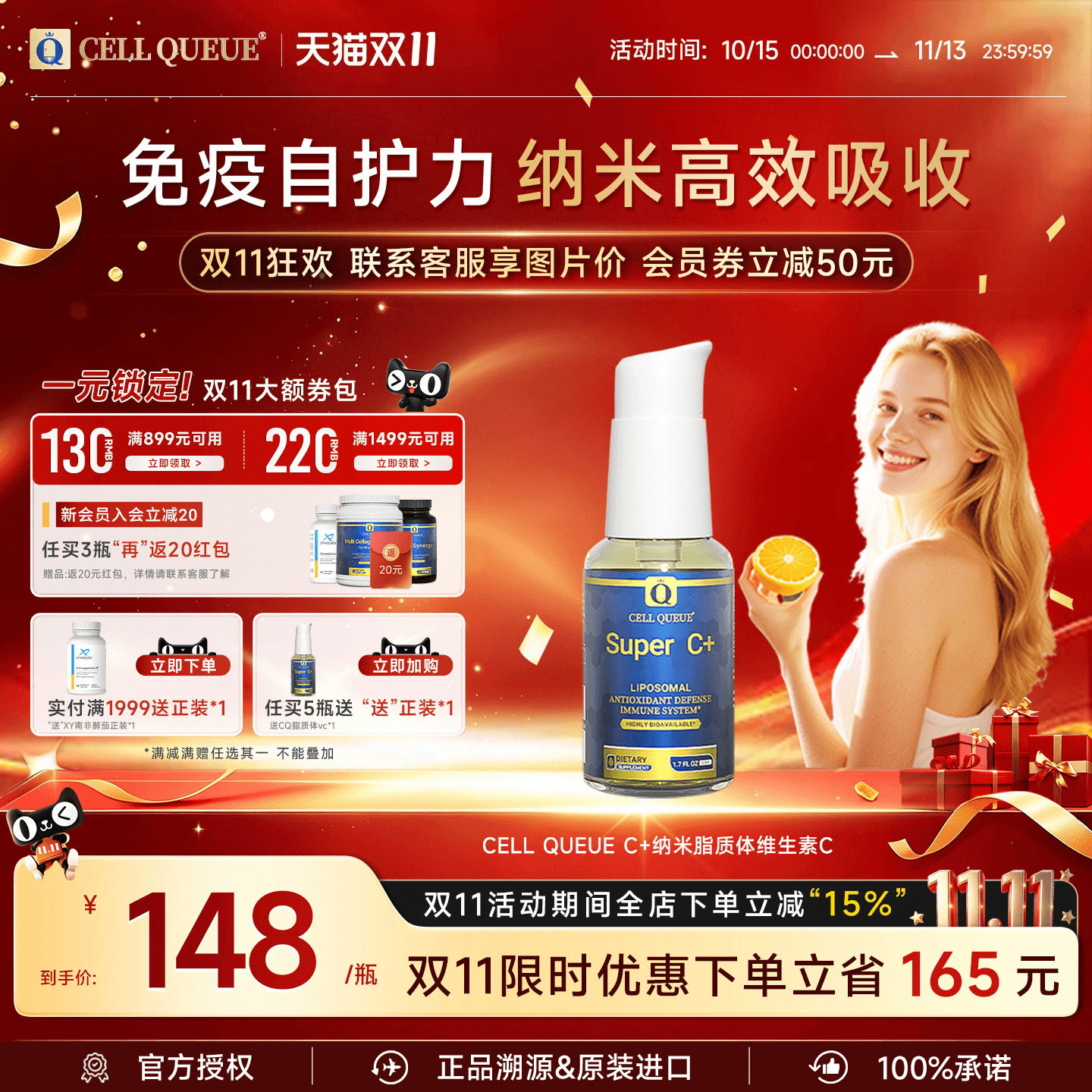 优序CQ脂质体维生素C亮白焕肤VC
