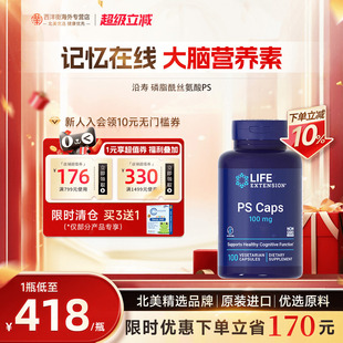 沿寿Life磷脂酰丝氨酸儿童记忆力青少年学生集中注意力专注力缺陷