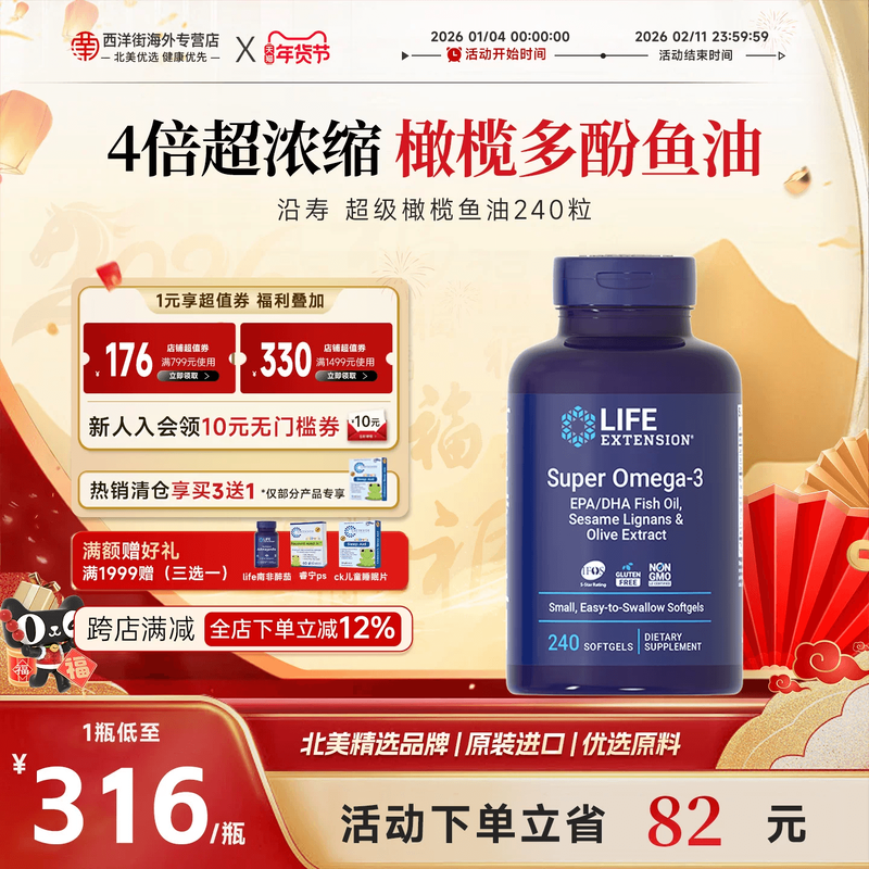 沿寿life深海鱼油omega3欧米伽tgn型鱼油DHA软胶囊【临期特惠】,保健食品/膳食营养补充食品,鱼油/深海鱼油,淘宝优惠券,粉丝福利购,淘宝优惠卷