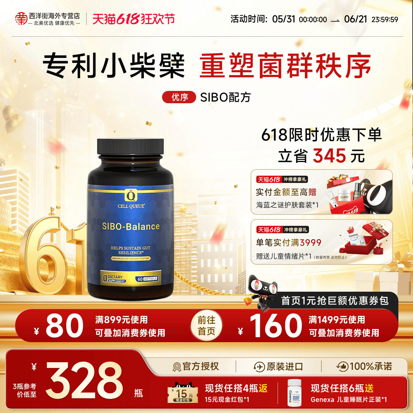 优序CellQueue专利小柴檗IBS调理