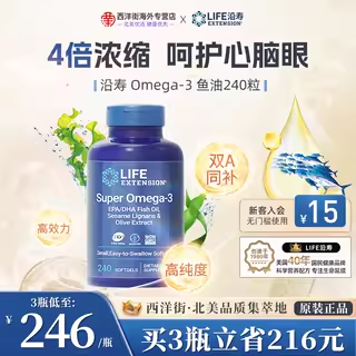 lifeextension深海鱼油