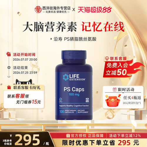 沿寿PS磷脂酰丝氨酸儿童专注力