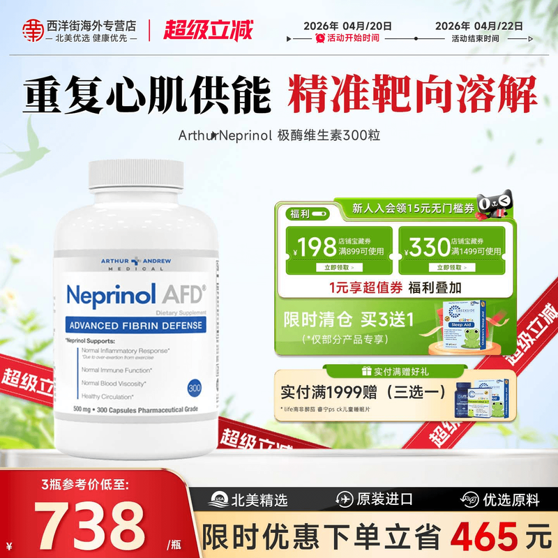 安德鲁极酶Neprinol AFD进口辅酶q10纳豆激酶心脏中老年人保健品