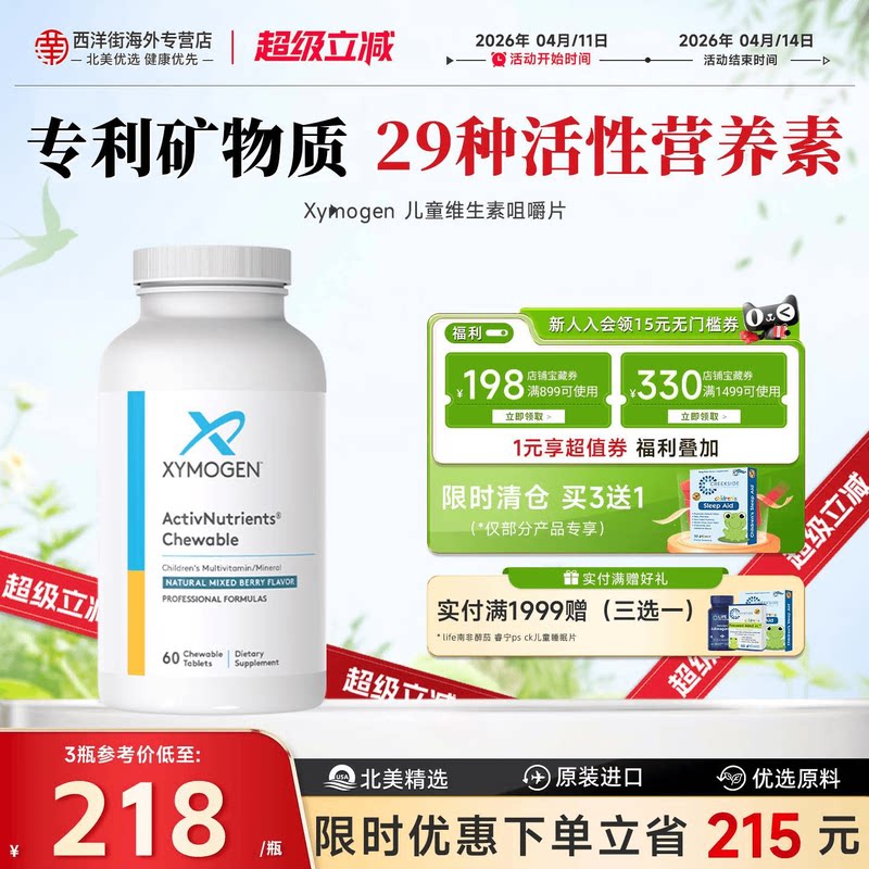 赛摩根健式XY儿童多维b族胡萝卜素叶黄素复合天然活性维生素进口