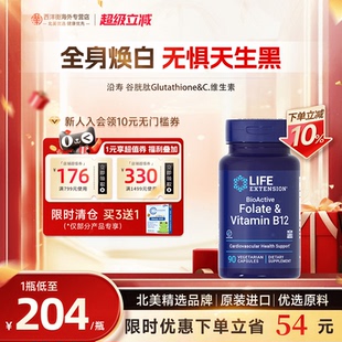 沿寿Life谷胱甘肽维生素源头去黑全身炫白吸收快无负担美容胶囊