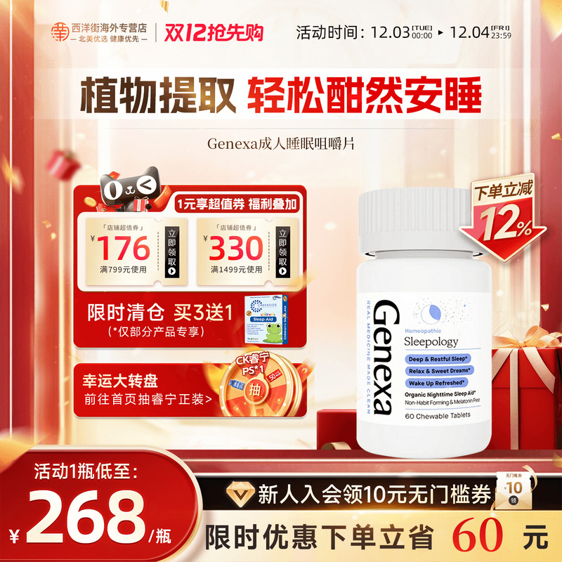 天然草本睡眠片舒压放松身心