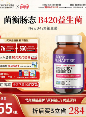 新章newB420益生菌瘦子菌女益生元膳食纤维身材体重管理【临期】