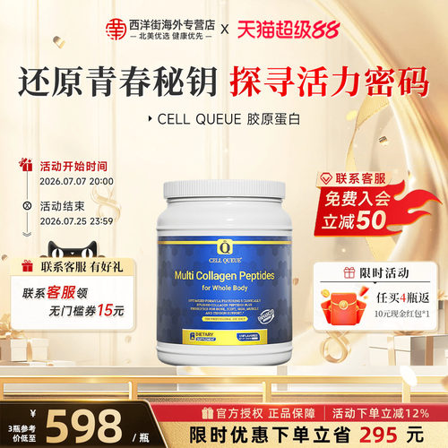 优序CQ全身奇迹胶原蛋白肽粉3.0