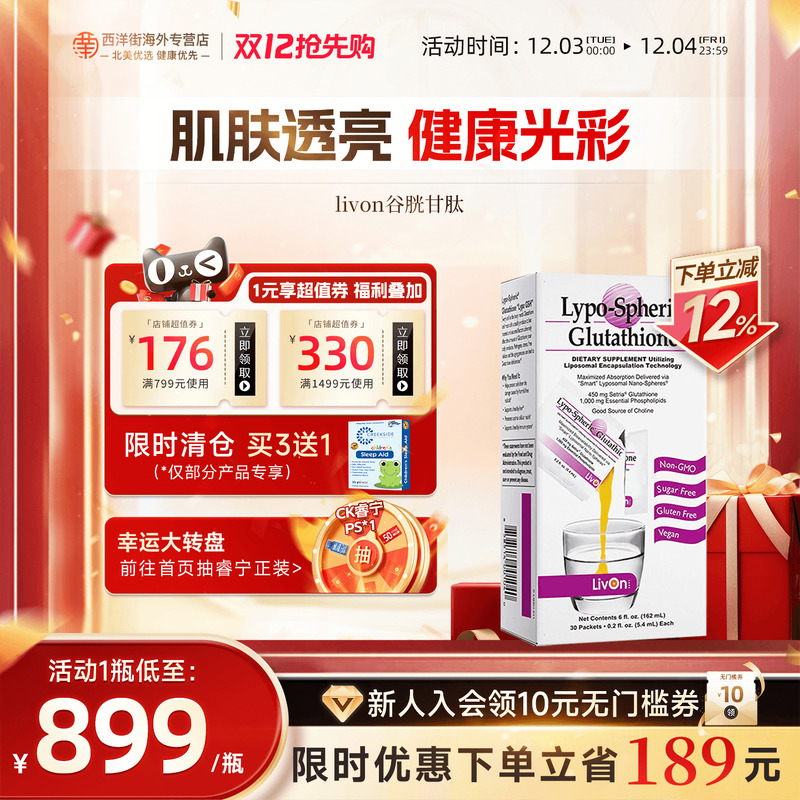 livon唯龄谷胱甘肽维c新西兰